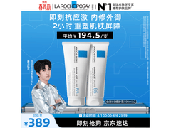 理肤泉B5霜100ml×2支特惠