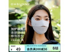欧夏护眼角遮阳口罩，京东39元带回家