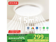 京东京造U1 Pro吸顶灯立减国补低至278元