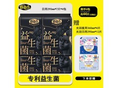 FREEMORE益生菌PRO卫生巾特惠来袭！