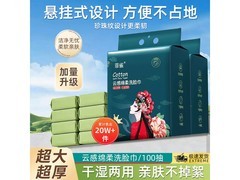 菲雀悬挂式洗脸巾14.9元