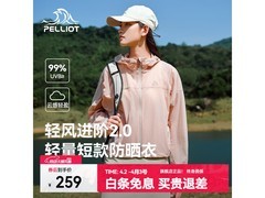 伯希和轻风2.0女士防晒衣京东低至199元
