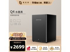 极空间Q4私有云黑五特惠低至2407元