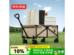 京东京造70L沙石色露营车低至96.56元