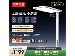 京东京造长颈鹿2代护眼灯，到手仅1069元