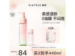 KIMTRUE180ml卸妆油热卖，低至51元！