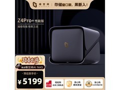 极空间Z4Pro+性能版，黑五优惠低至4645元