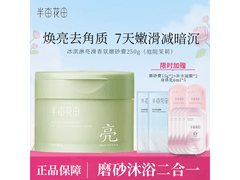 半亩花田冰淇淋香氛磨砂膏