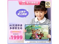 火火兔AI阅读机V10优惠，1699元包邮到家