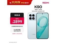 红米K90至尊版水蓝手机低价来袭！
