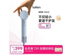 徕芬Mini高速吹风机特价369元