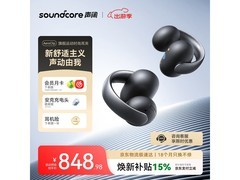 声阔AeroClip耳机京东促销，998元入手