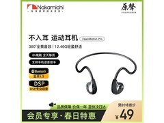 中道骨传导蓝牙耳机活动价低至48.4元