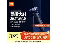 米家S301剃须刀特惠139元