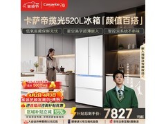 卡萨帝揽光520L冰箱限时特惠