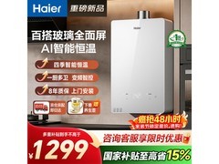 海尔智能恒温燃气热水器1199元