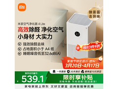 米家4 Lite空气净化器到手仅511元