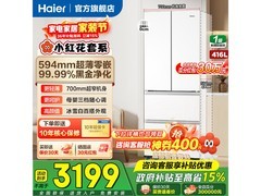 海尔小红花冰箱大促，到手仅3163元