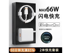 今胜充电套装多功率可选，满减后12.9元速抢！