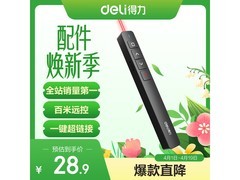 得力MA58翻页笔促销！到手仅36.9元，实用又实惠