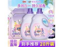 洁多芬洗衣液20斤囤货装，满99减20仅79.8元！
