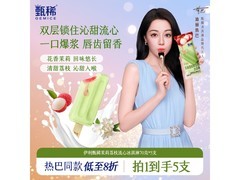 伊利甄稀茉莉荔枝冰淇淋，满折满减后25.6元速抢！
