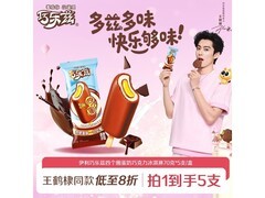 伊利巧乐兹四个圈冰淇淋，19.9元到手，满减满折超划算