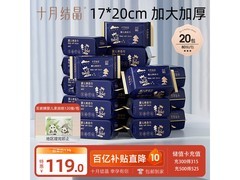 十月结晶婴儿绵柔巾20包促销，满200减20仅119元