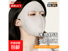 冰丝防晒护眼角口罩，满减后1.49元清凉度夏！