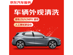 京东养车快速洗车全国可用，单次仅19.9元！