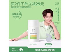 玉泽特护防晒乳夏日特惠，满减后50ml仅98.9元