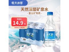 恒大冰泉350ml*12瓶水促销，满减折上折到手14.9元