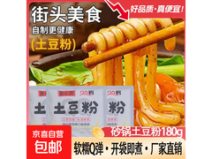 鲜土豆粉两袋套装，原价5.01元，满2.01减2仅3.01元