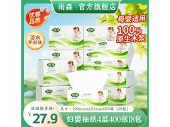 雨森妇婴抽纸18包仅27.9元，原生木浆超划算！