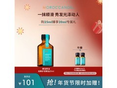 摩洛哥油经典护发精油，加赠20ml+满减，到手101元
