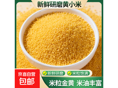 京喜250g油黄小米促销，到手仅4.49元！