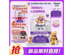 800g金纺护理剂3倍防粘毛，促销到手仅59元！