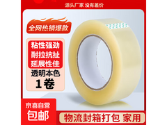 透明胶带超值促销！满 2.01 减 2 元，券后 3.1 元