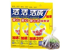 洁成手提背心式保鲜袋，3包216只，券后7.9元带回家