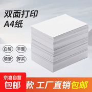 原价5.9元A4纸100张分享装，用券后仅3.9元！