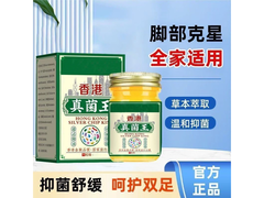 真菌王舒缓霜买三仅49.9元，告别脚部真菌困扰