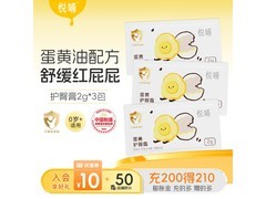 悦哺婴儿护臀膏2g*3包仅9.89元，防红屁屁必备！
