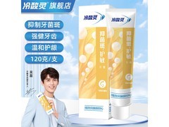 冷酸灵120g抑菌斑护敏牙膏，满减满折后7.8元速囤