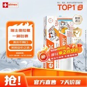 ELMEX艾美适宝宝牙膏，满200减20，到手26.3元！
