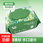 森系纯水手口湿巾促销，满减后3.69元速囤！