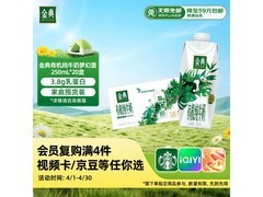 伊利金典20盒礼盒装牛奶，满200减20，到手78.9元