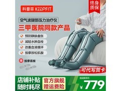 科普菲空气波腿部按摩器双装639元