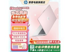 惠普星14笔记本京东特惠，低至3305元