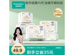 全棉时代奈丝公主卫生巾66片40元