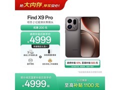 OPPO Find X9 Pro 12GB+512GB版低至4789元